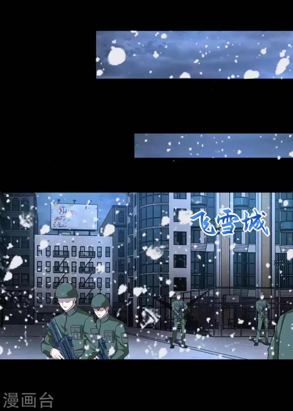第204话 冰蛇王 第7页