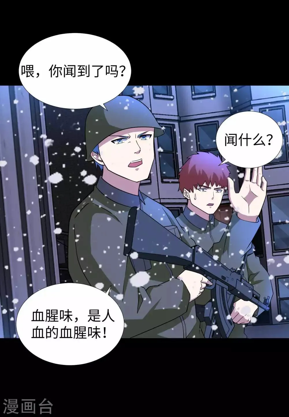 第204话 冰蛇王 第8页