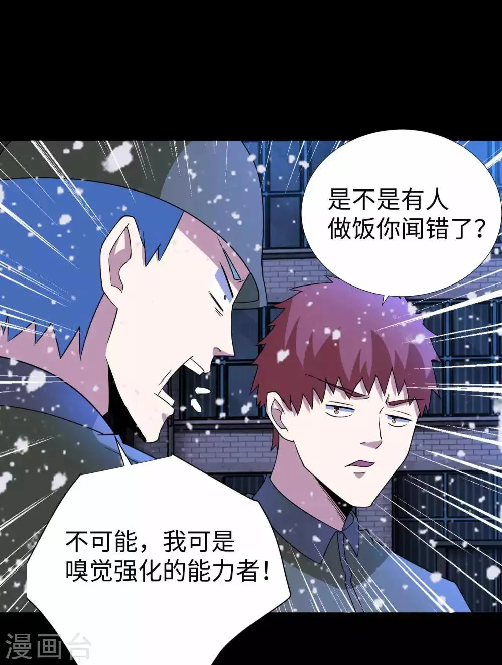 第204话 冰蛇王 第10页