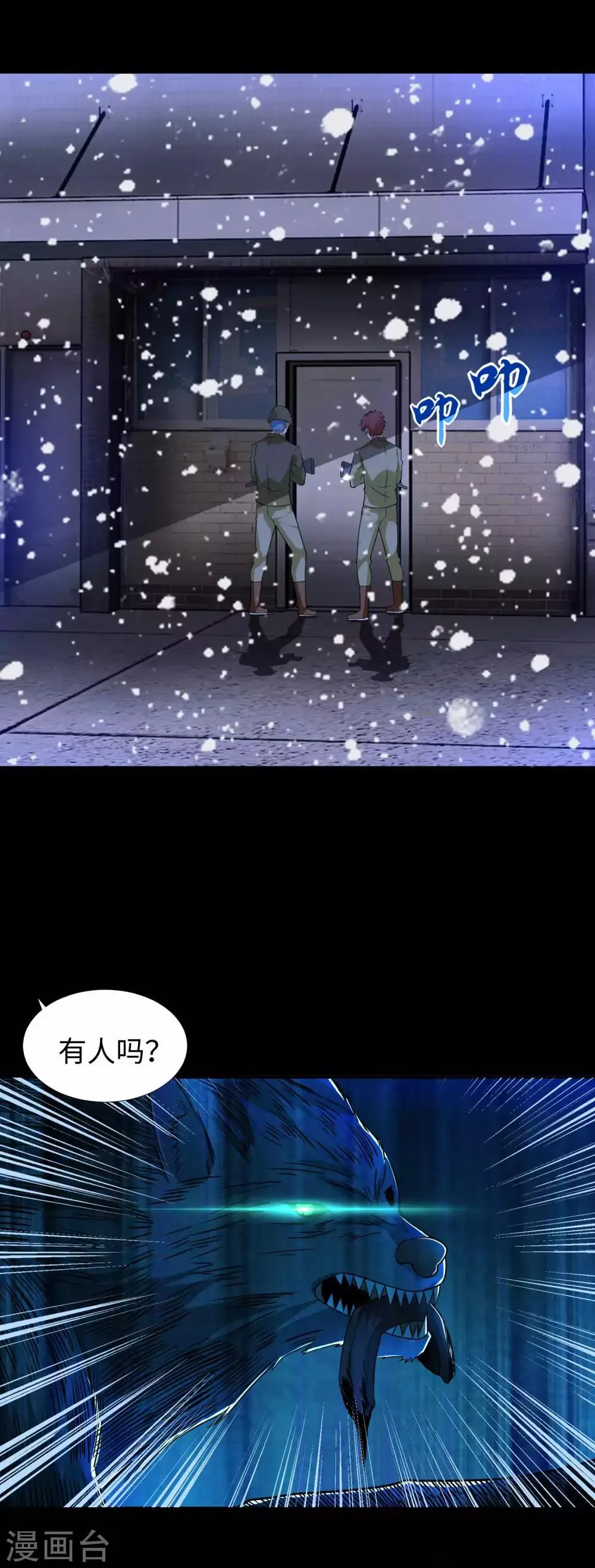第204话 冰蛇王 第12页