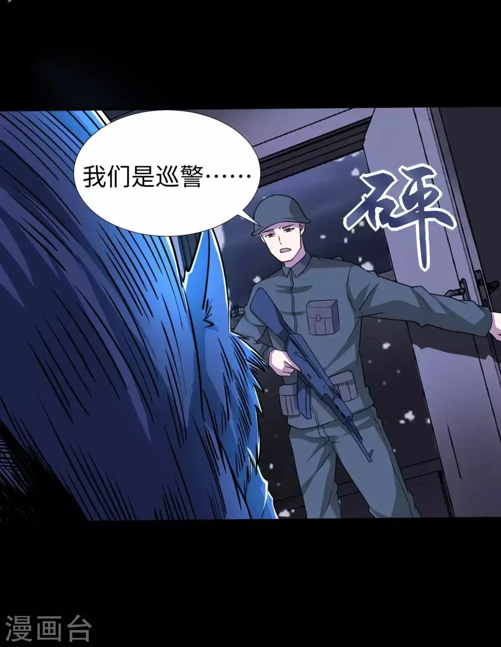 第204话 冰蛇王 第13页