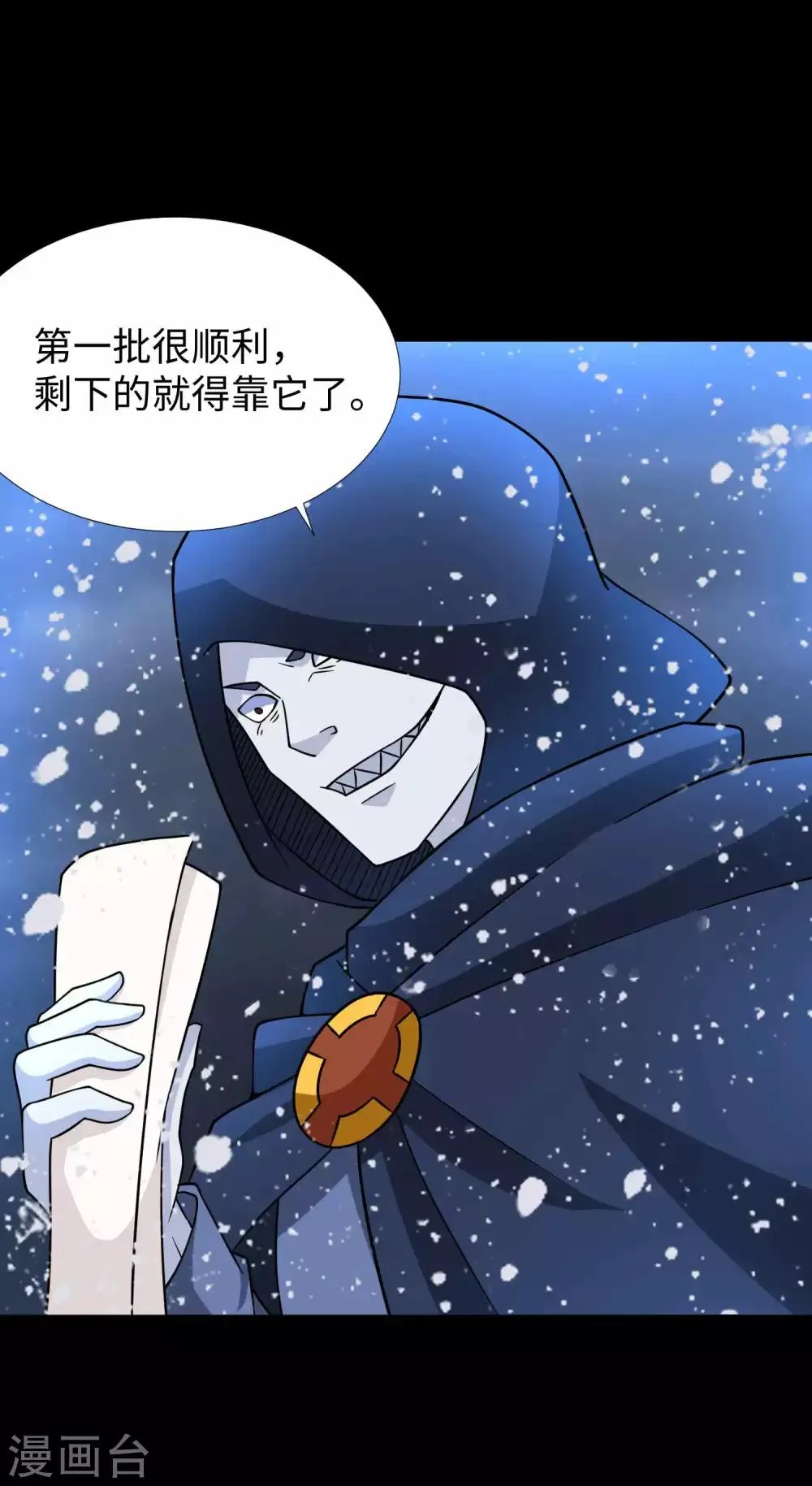 第204话 冰蛇王 第19页
