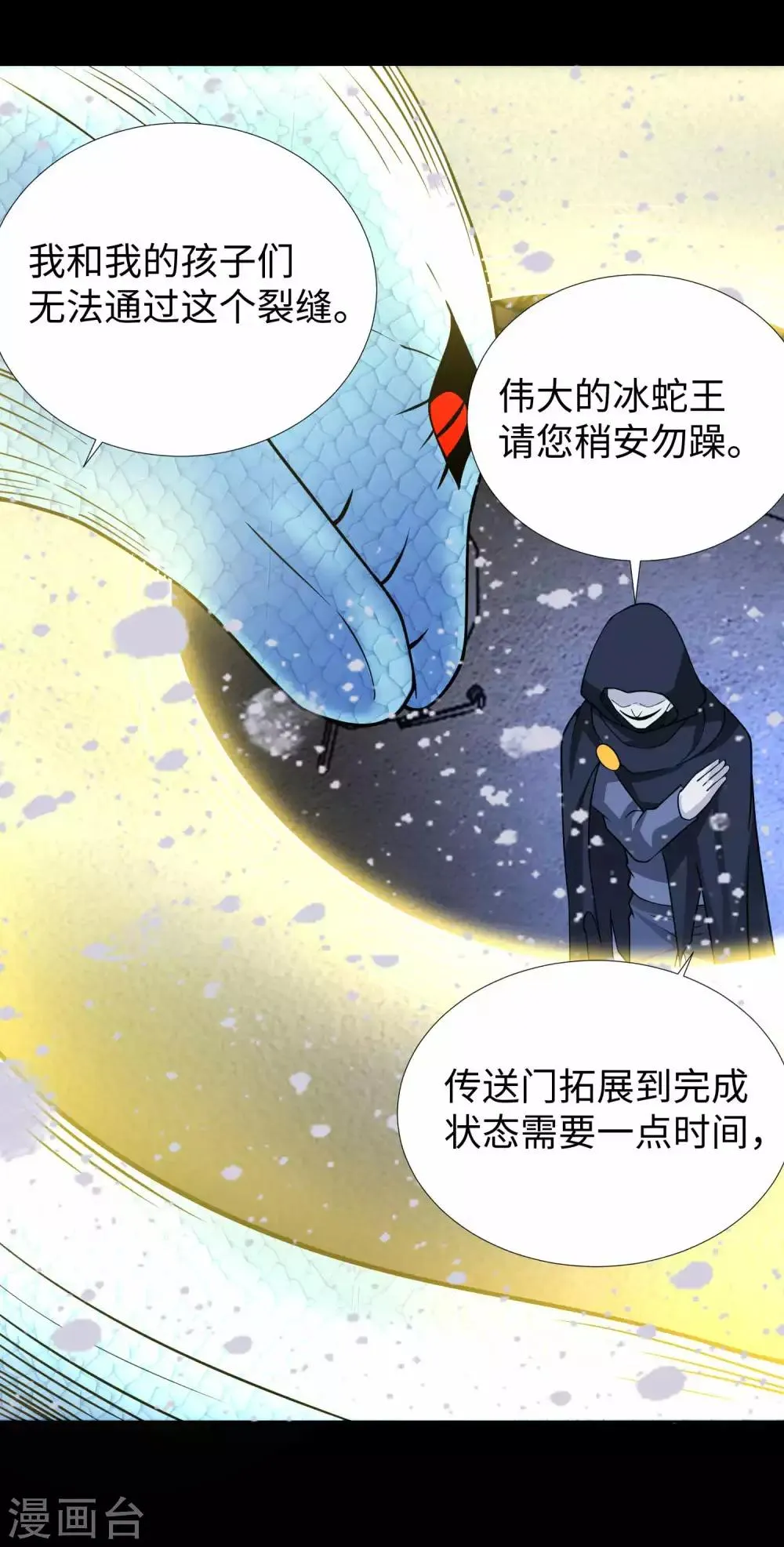 第204话 冰蛇王 第22页