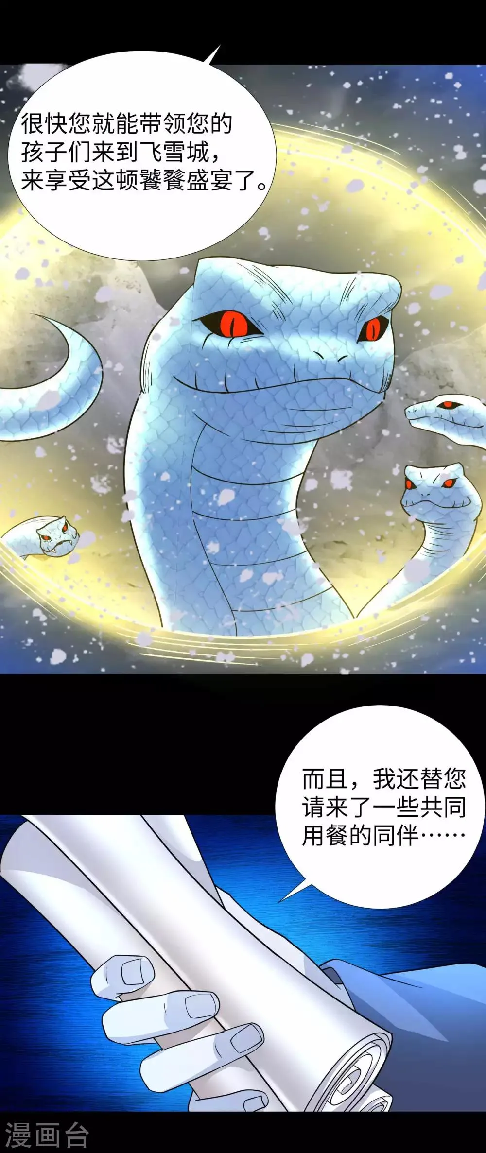 第204话 冰蛇王 第23页