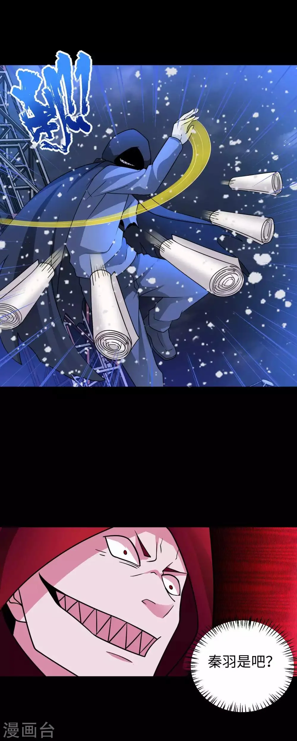 第204话 冰蛇王 第24页