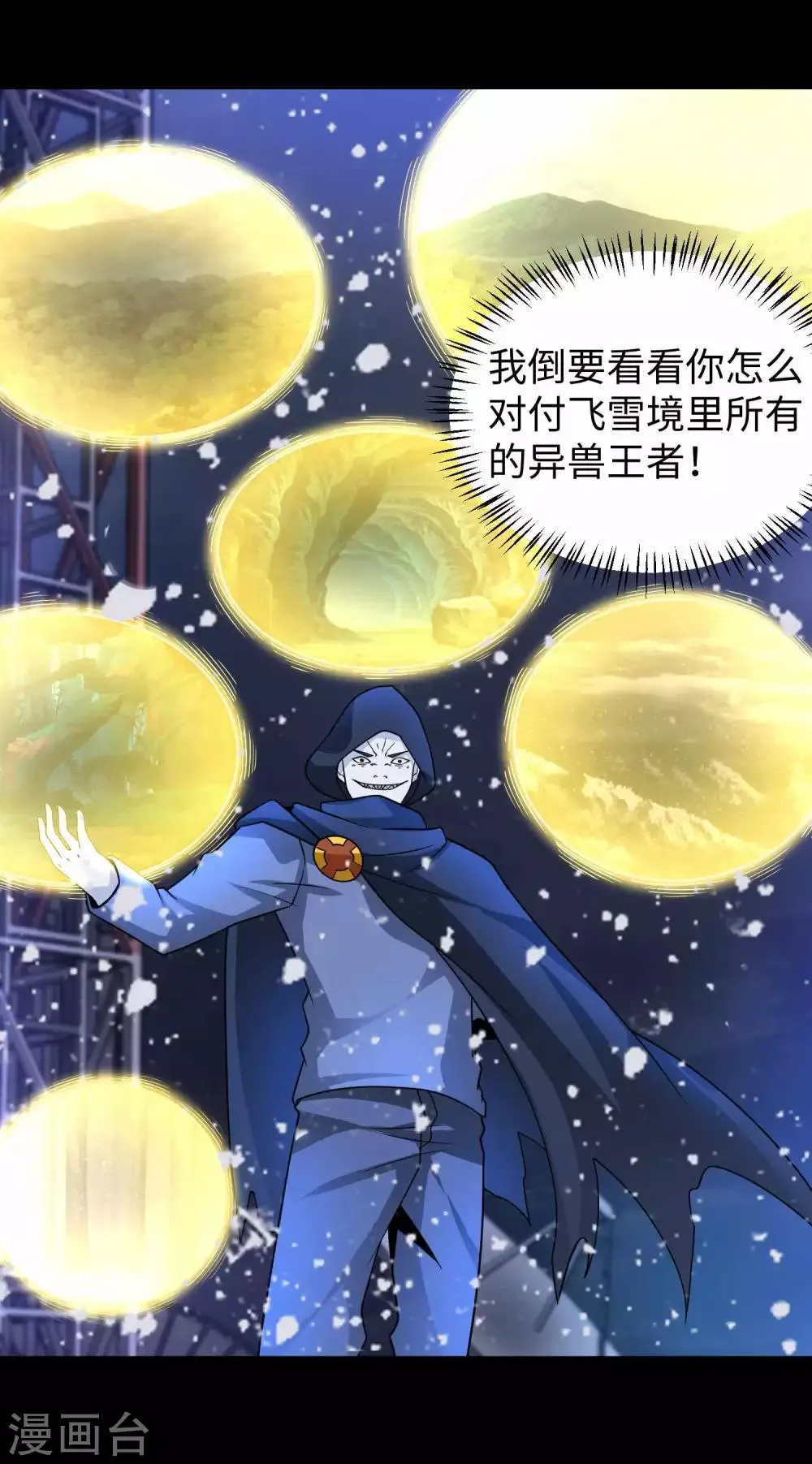 第204话 冰蛇王 第25页