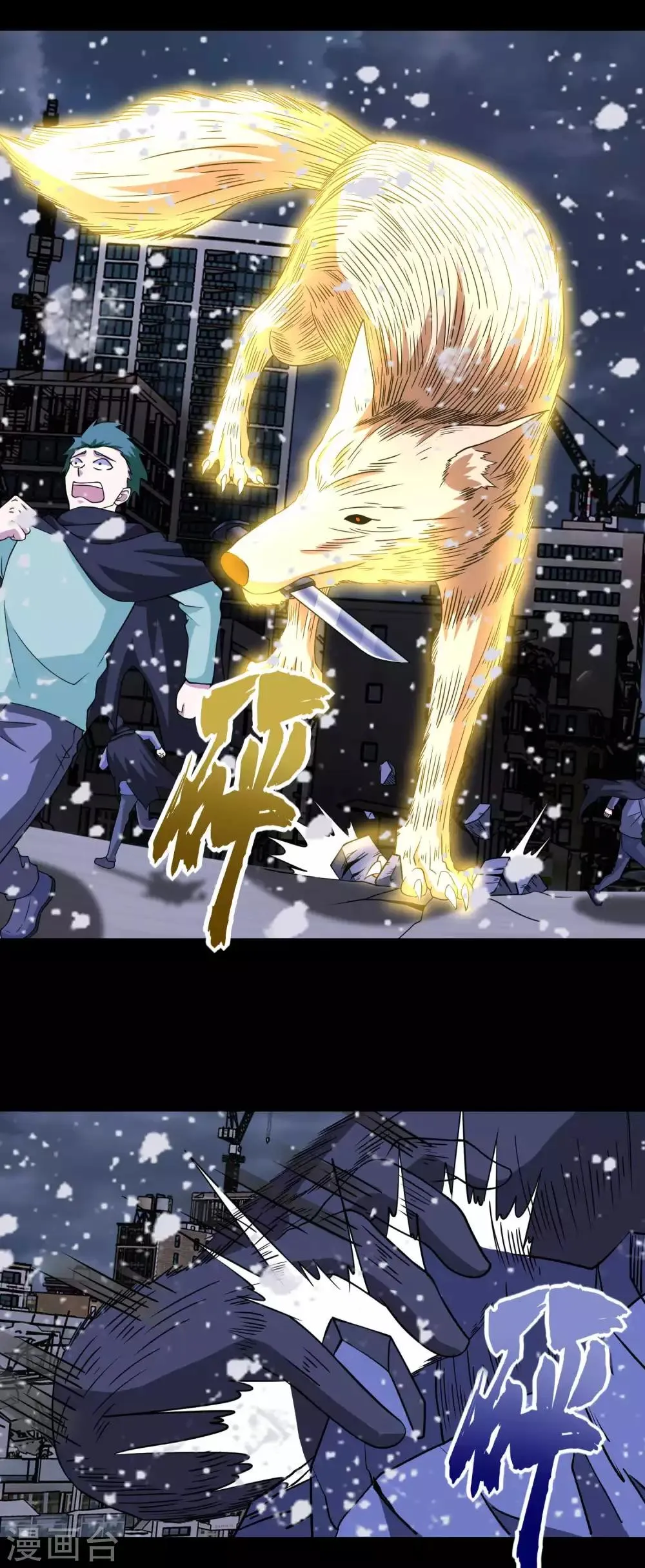 第205话 异兽围攻 第3页
