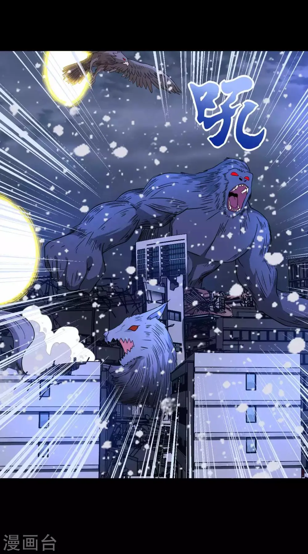 第205话 异兽围攻 第4页