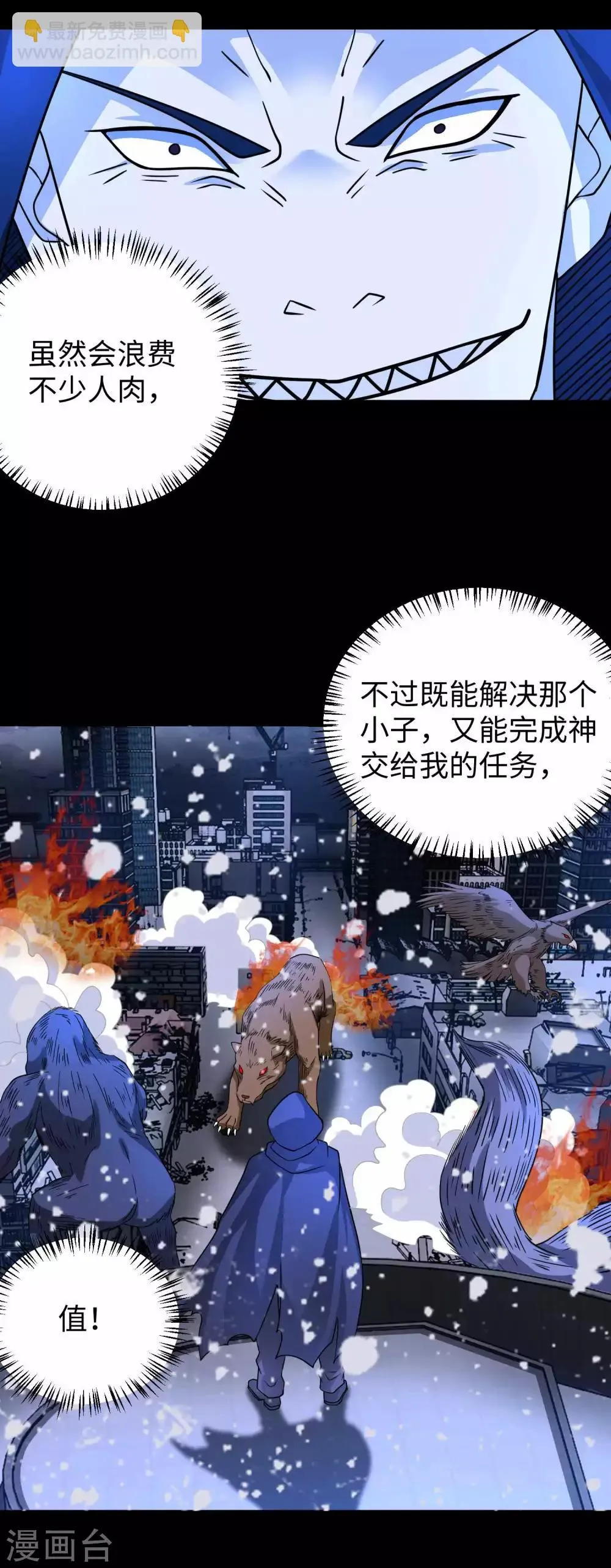 第205话 异兽围攻 第5页