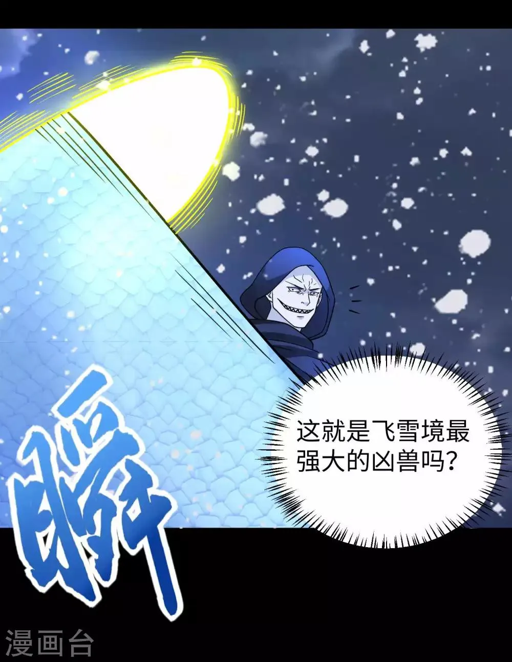 第205话 异兽围攻 第6页
