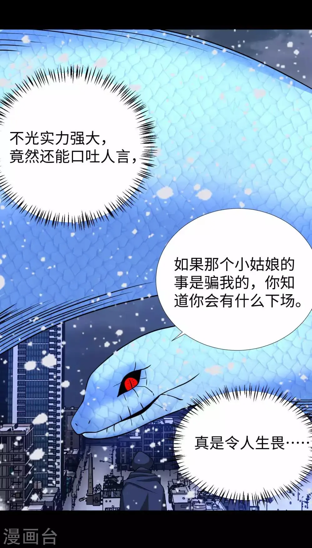 第205话 异兽围攻 第7页