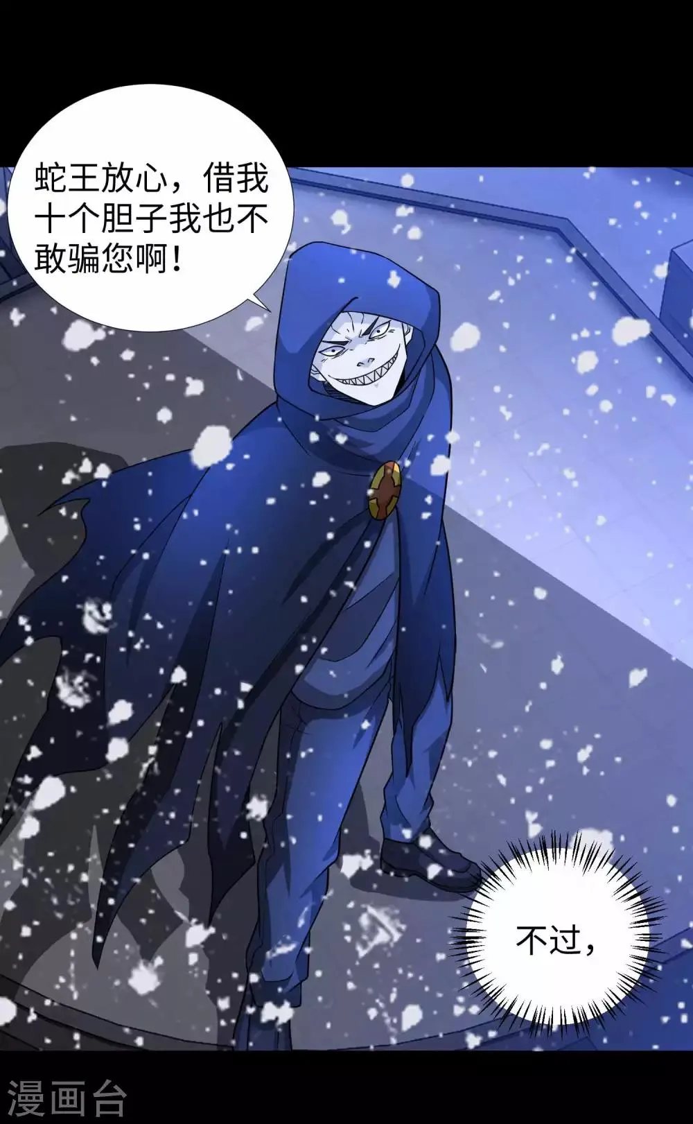 第205话 异兽围攻 第8页