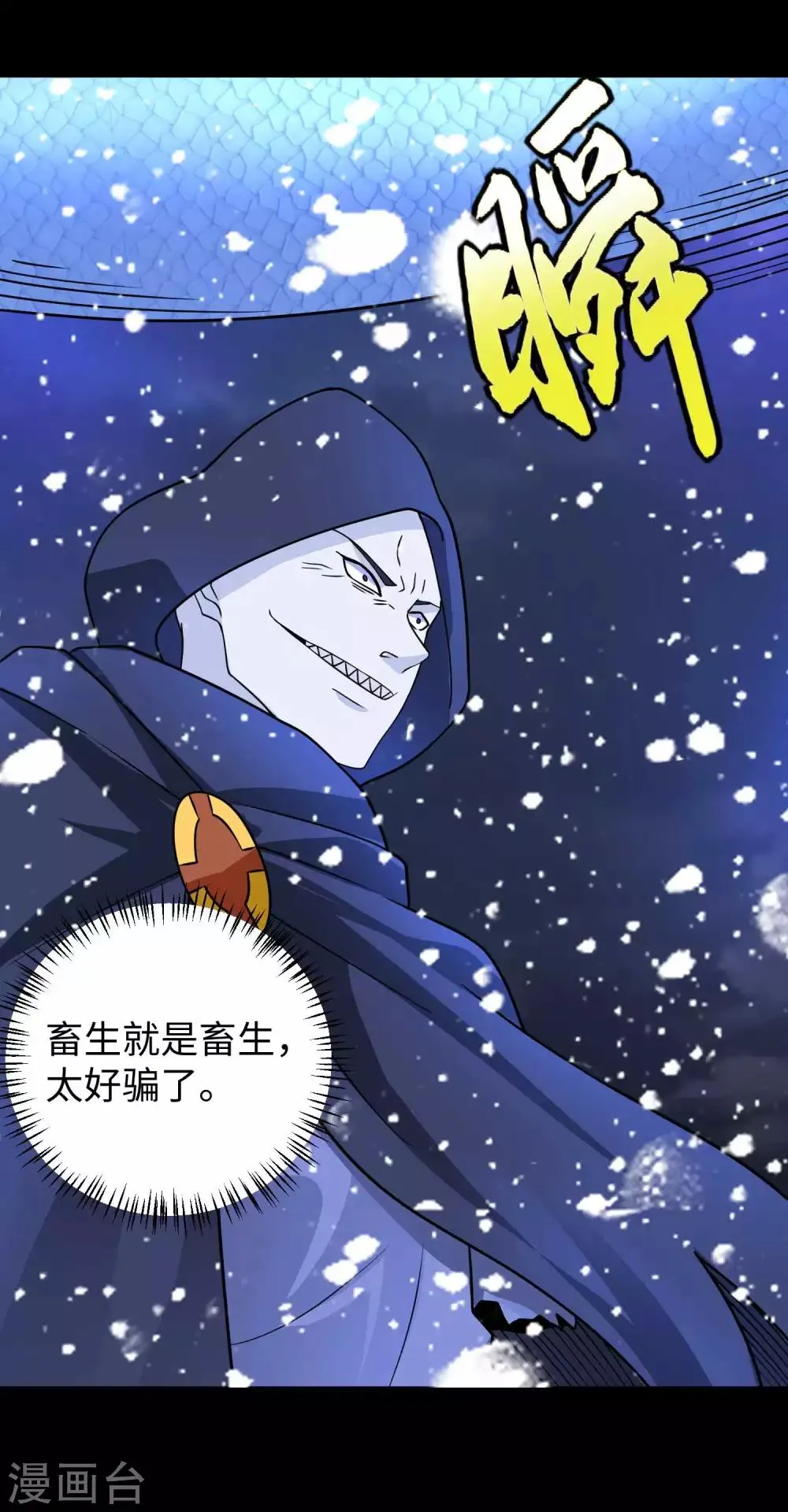 第205话 异兽围攻 第9页