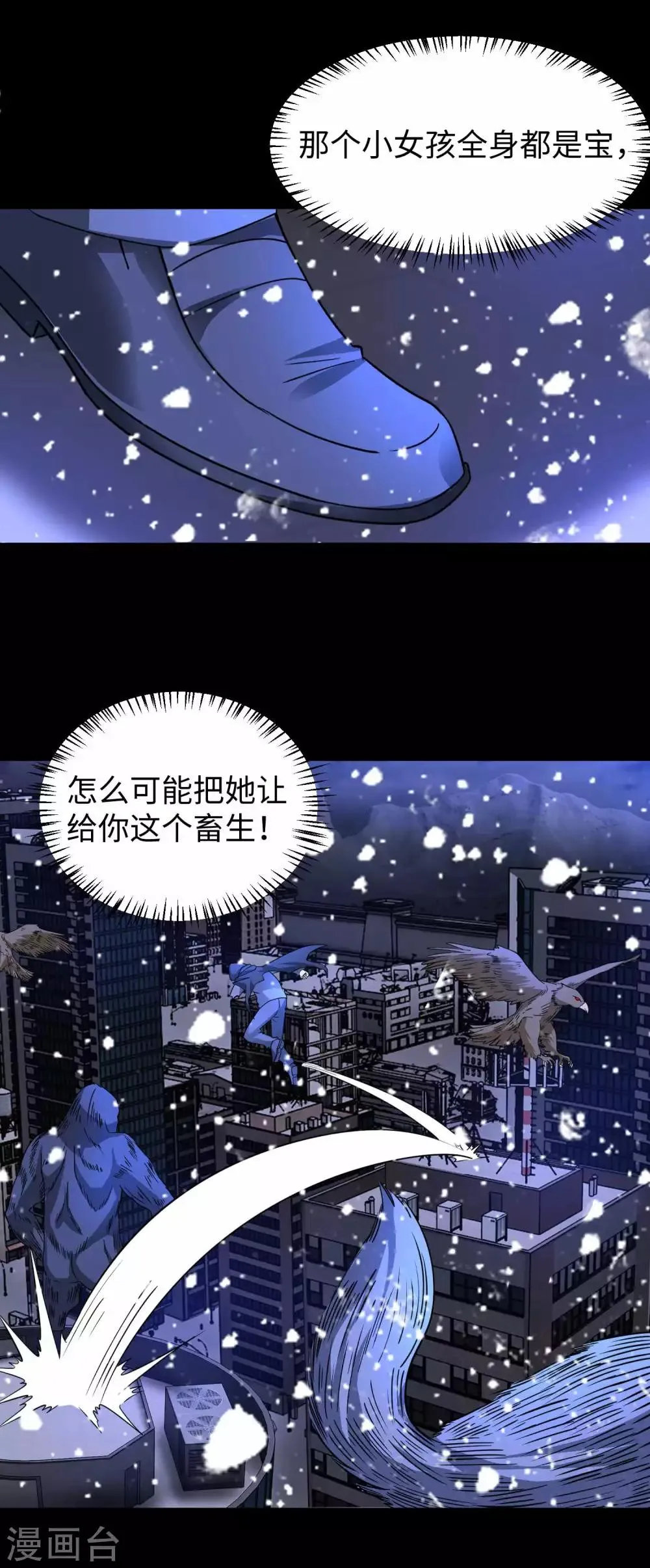 第205话 异兽围攻 第10页