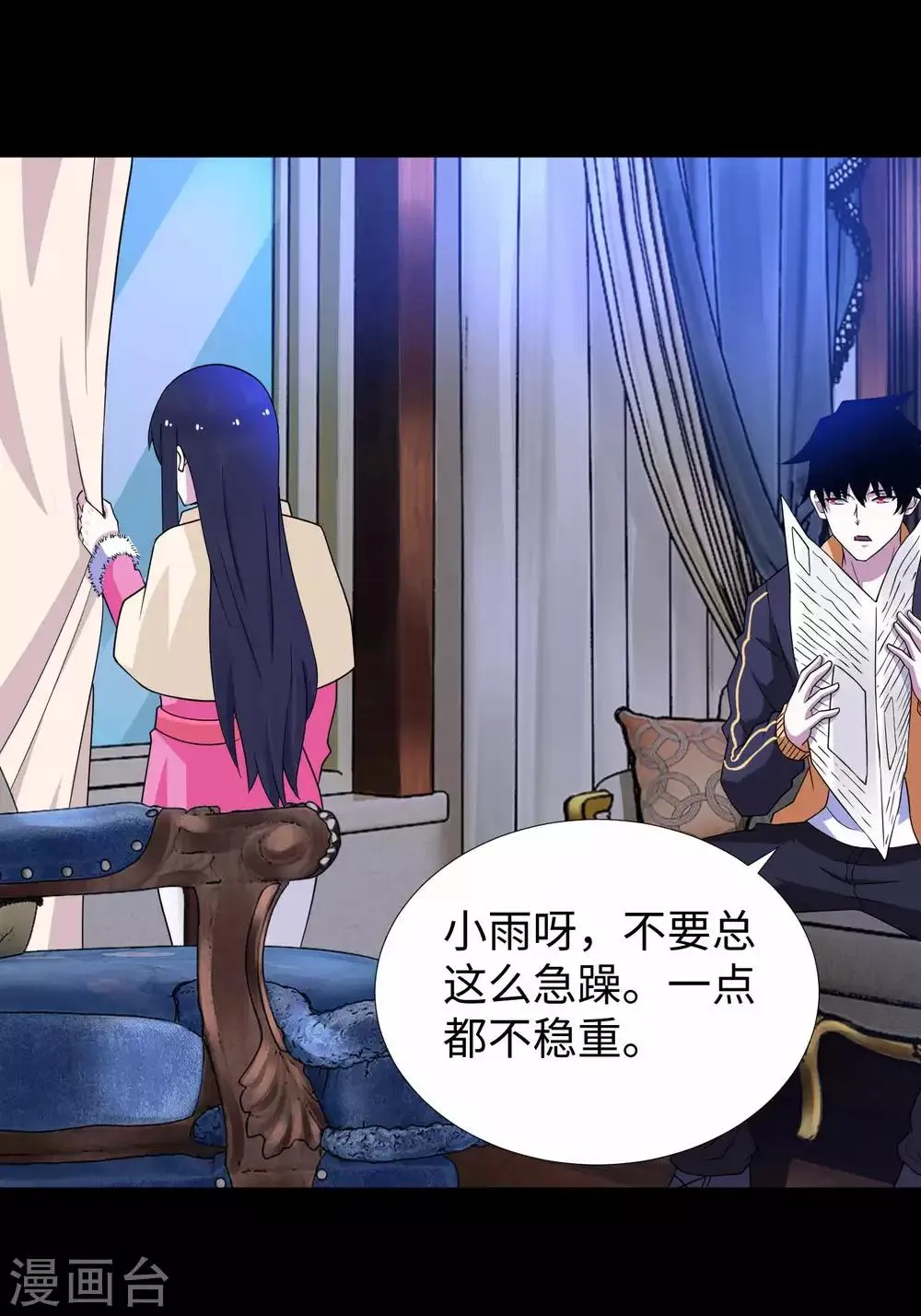 第205话 异兽围攻 第12页