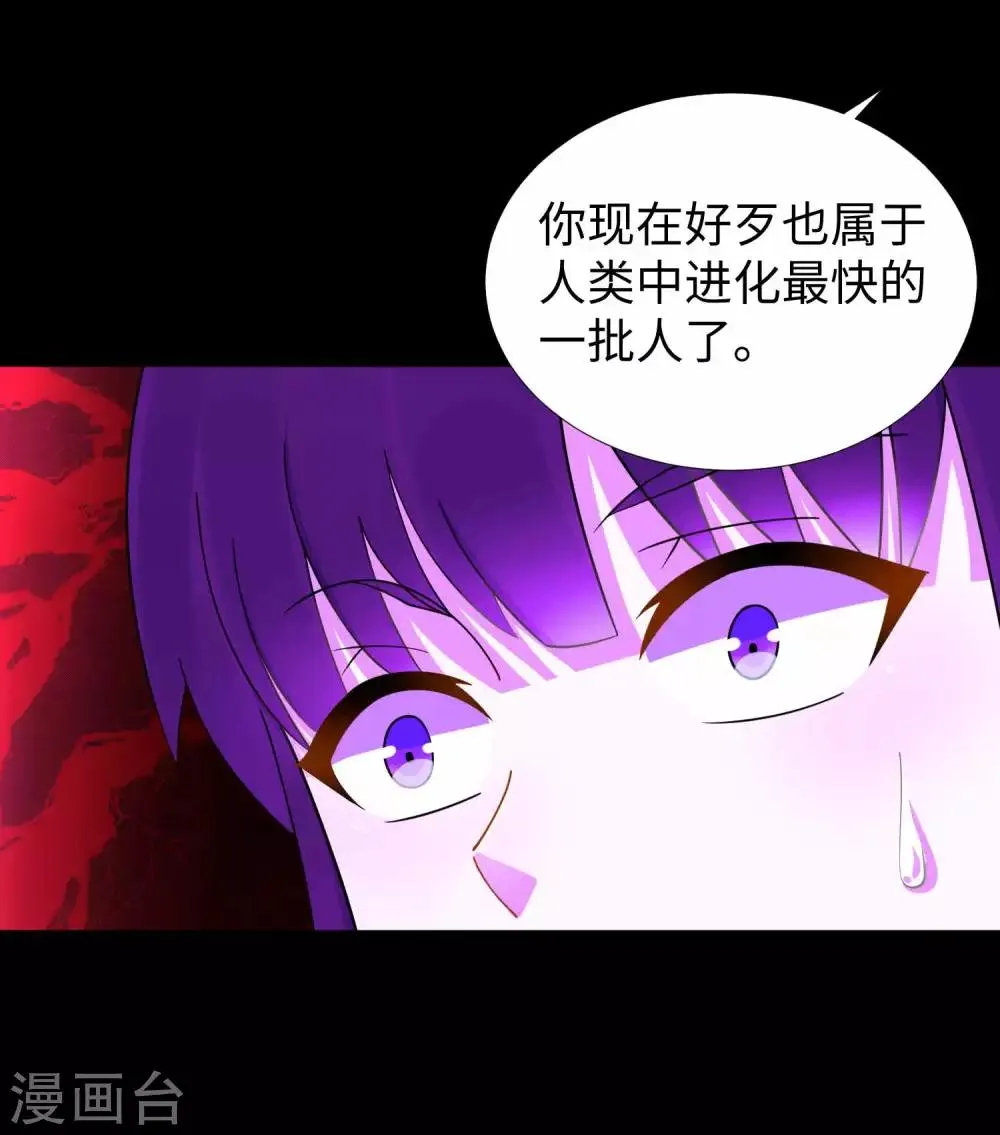 第205话 异兽围攻 第13页