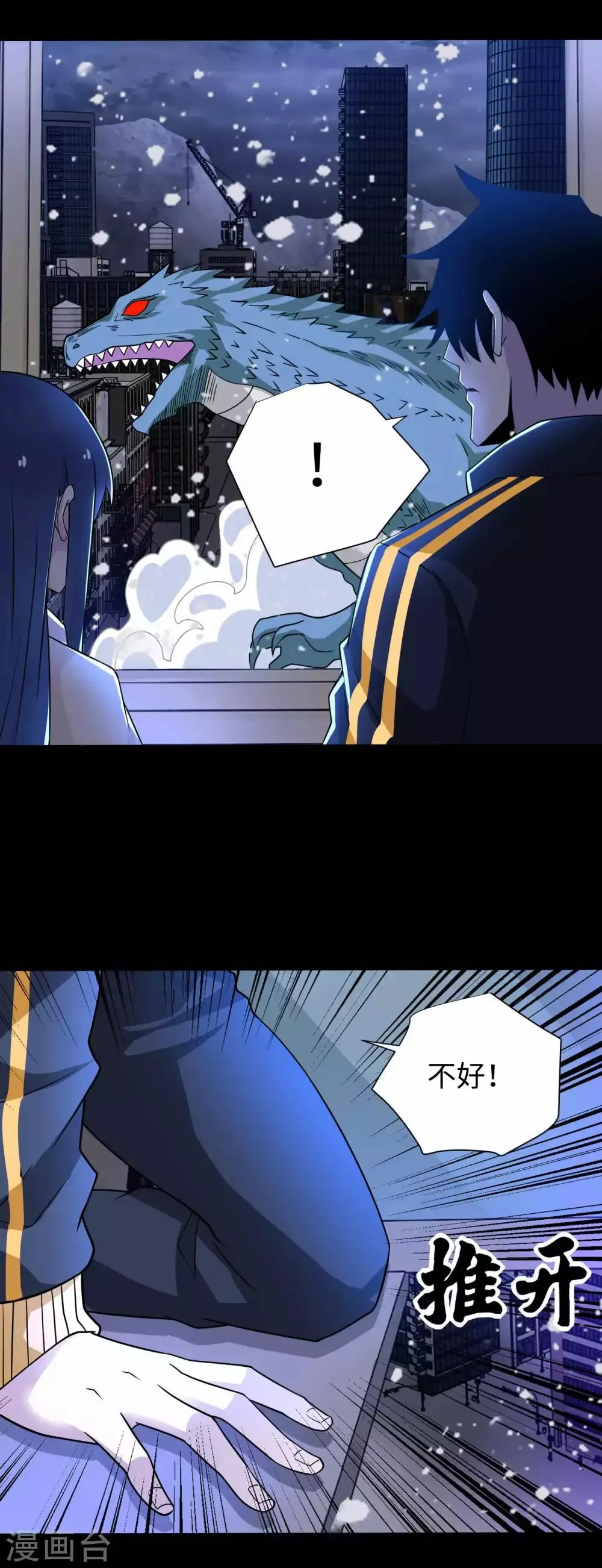 第205话 异兽围攻 第16页
