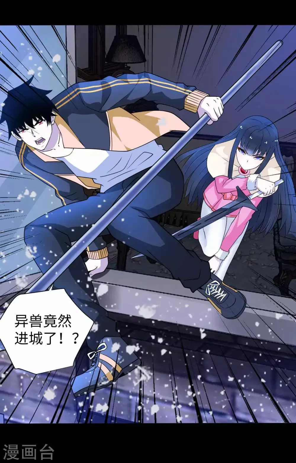 第205话 异兽围攻 第17页