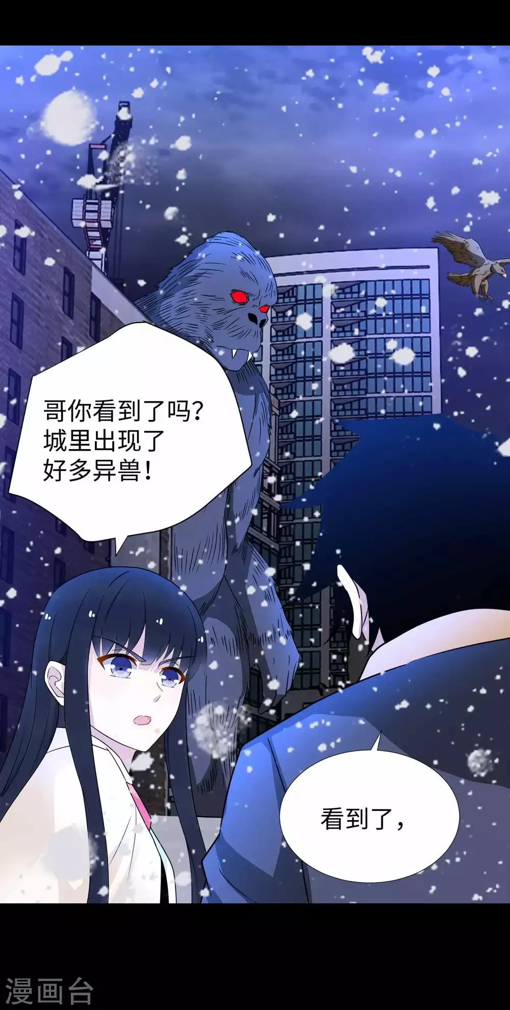 第205话 异兽围攻 第21页