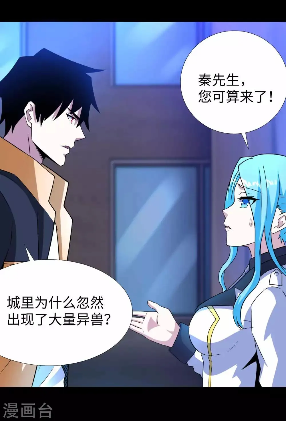 第205话 异兽围攻 第25页
