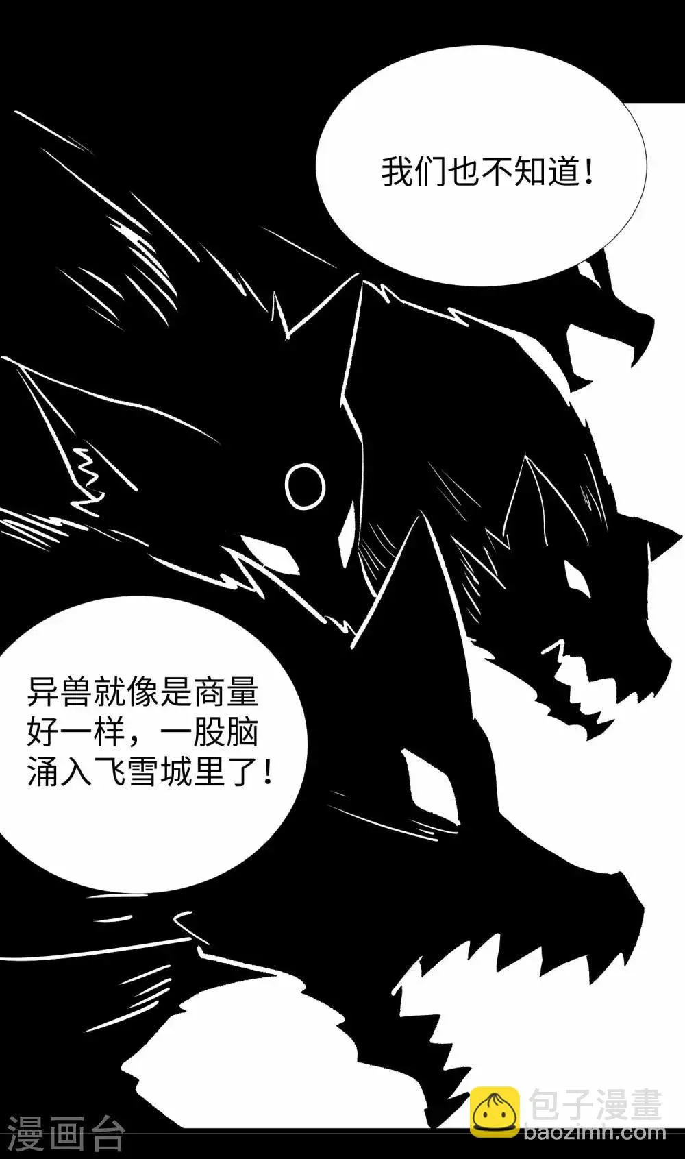 第205话 异兽围攻 第26页