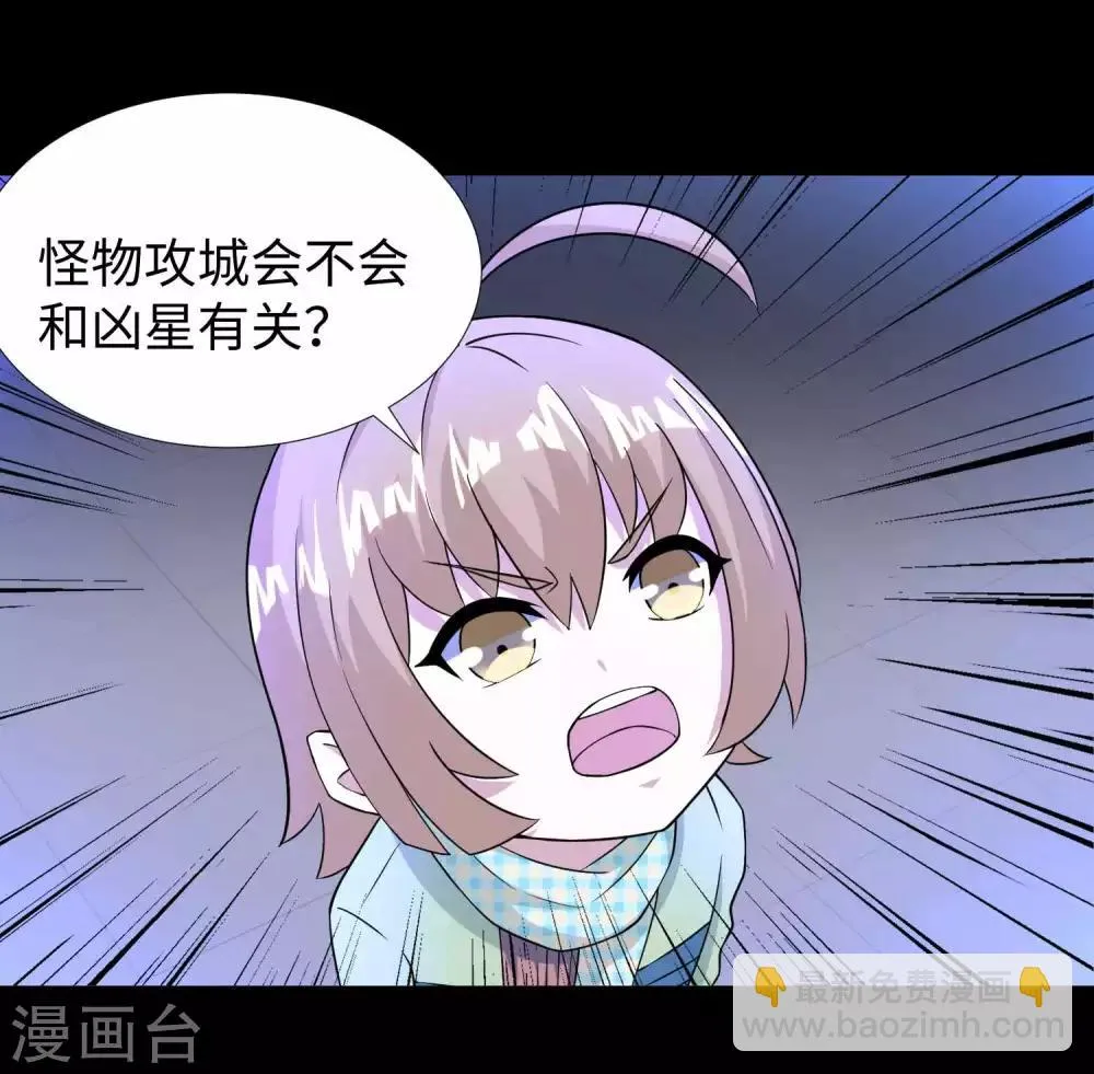 第205话 异兽围攻 第27页
