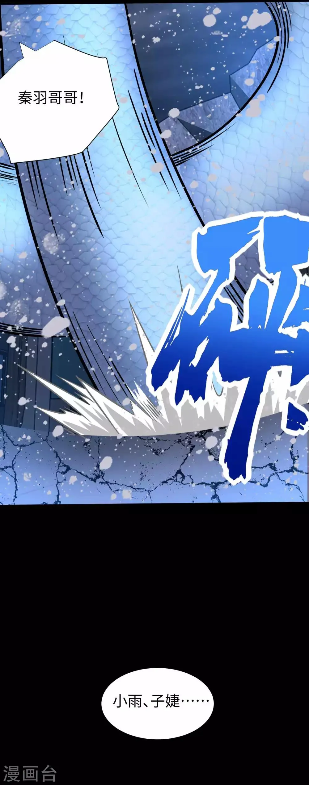 第206话 冰霜归来 第5页