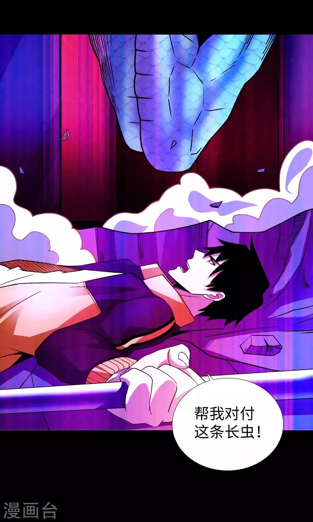 第206话 冰霜归来 第6页