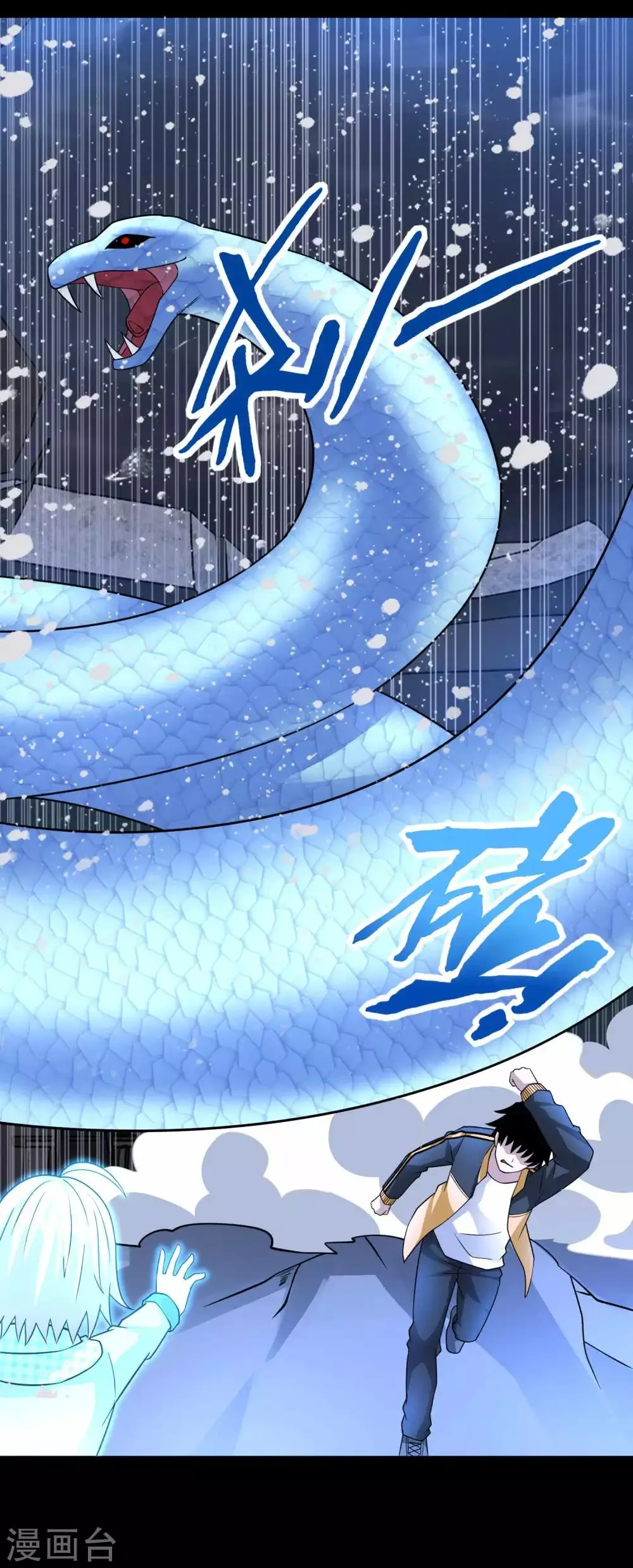 第206话 冰霜归来 第9页
