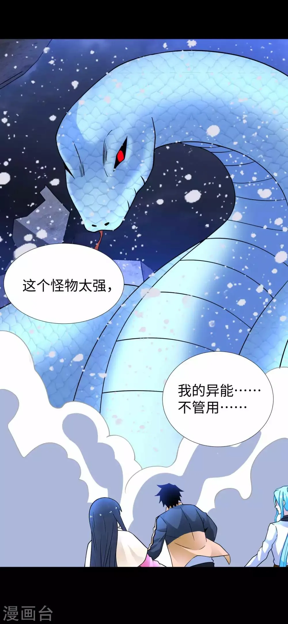 第206话 冰霜归来 第11页