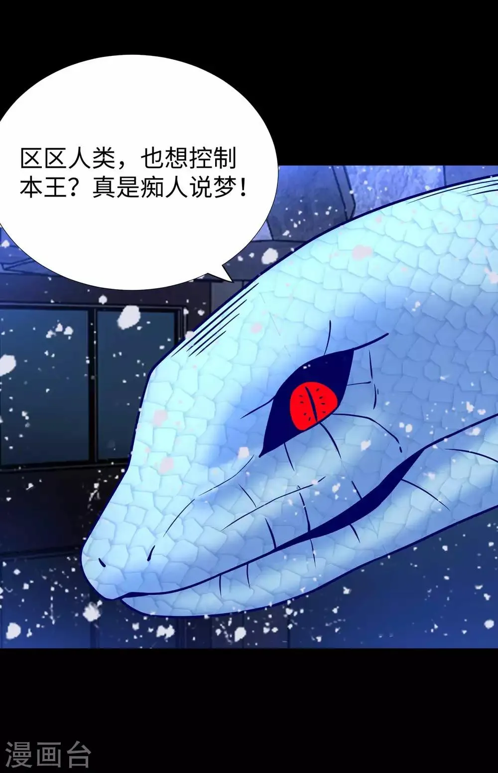 第206话 冰霜归来 第12页