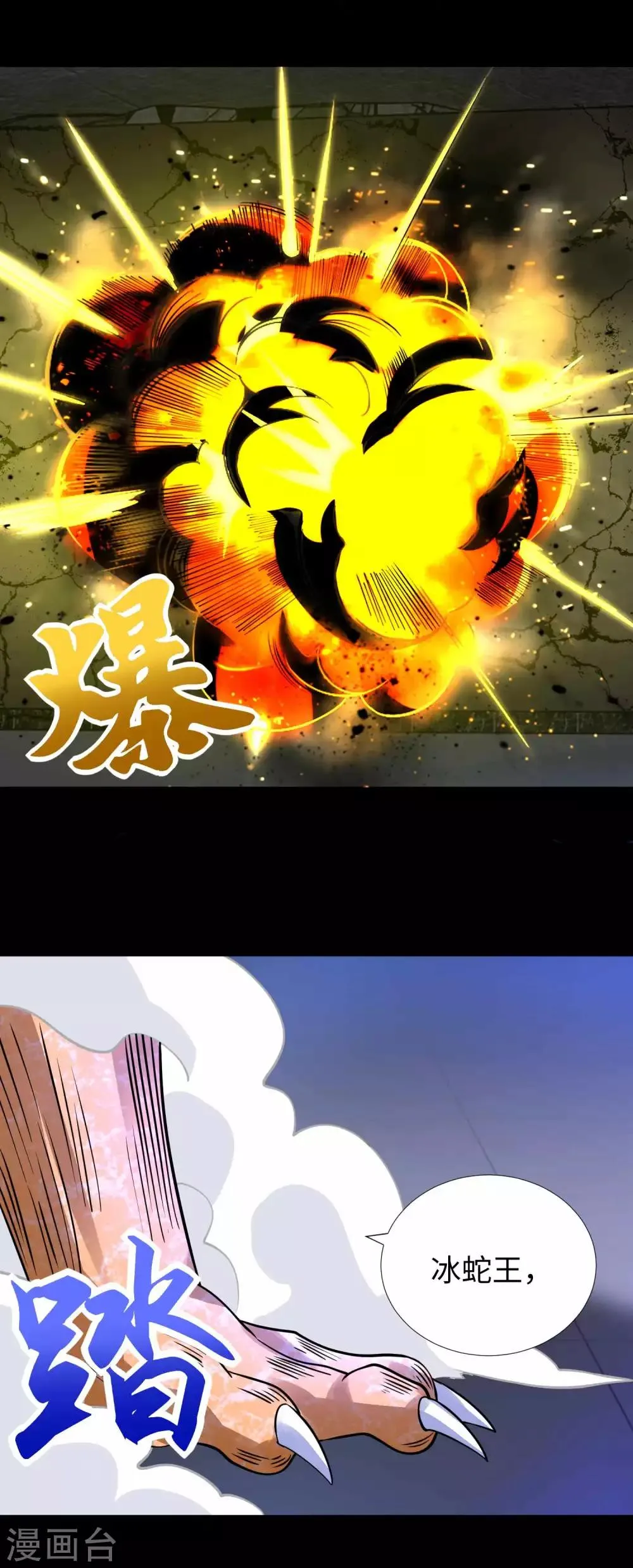 第206话 冰霜归来 第19页