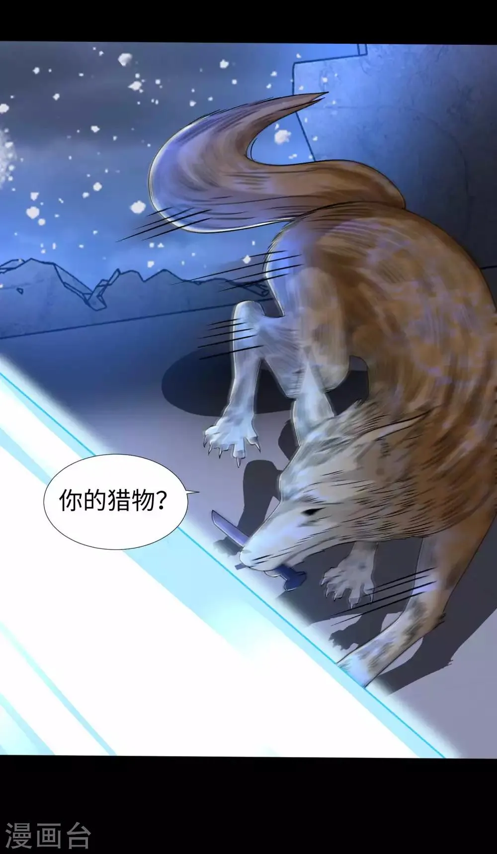 第206话 冰霜归来 第22页