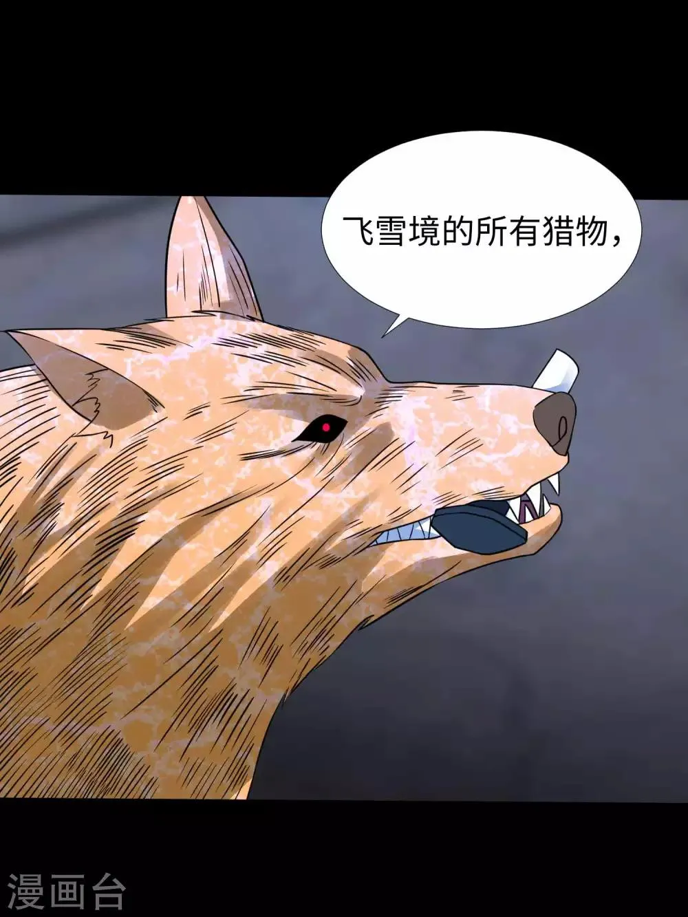 第206话 冰霜归来 第23页