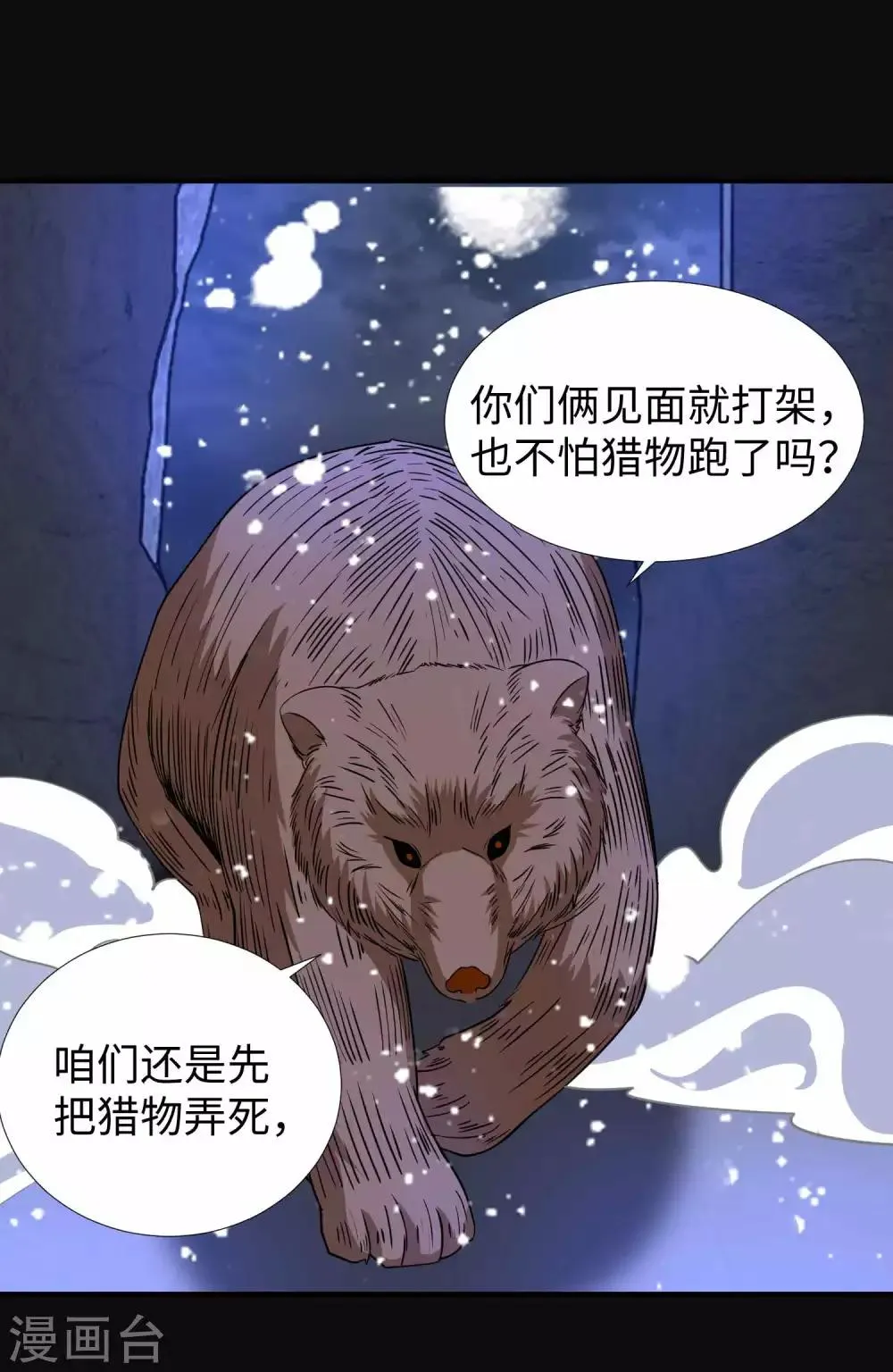 第206话 冰霜归来 第26页