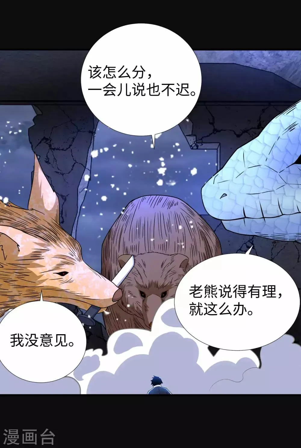 第206话 冰霜归来 第27页