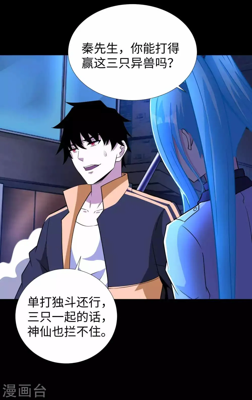 第206话 冰霜归来 第28页