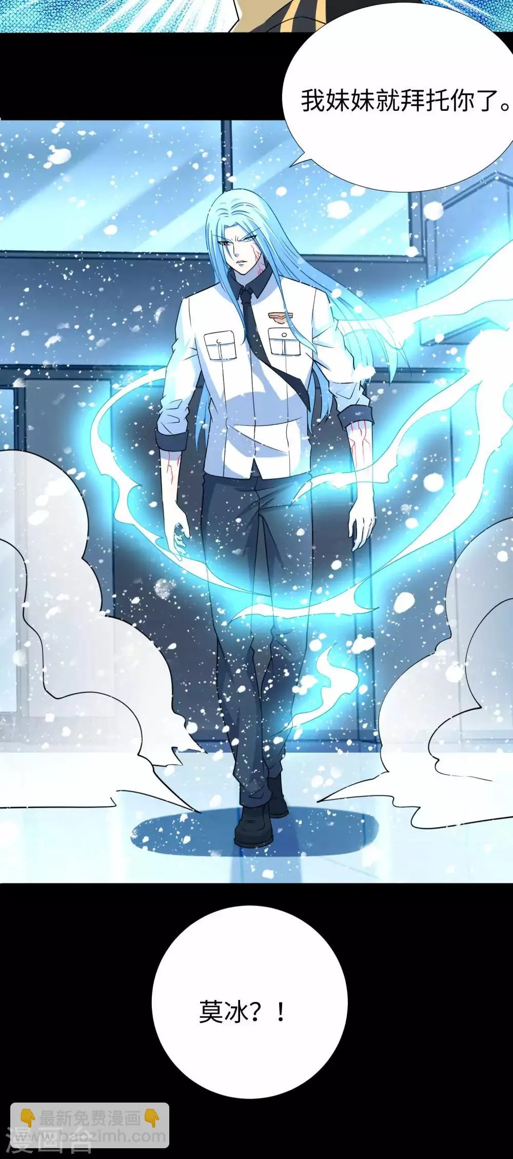 第206话 冰霜归来 第32页