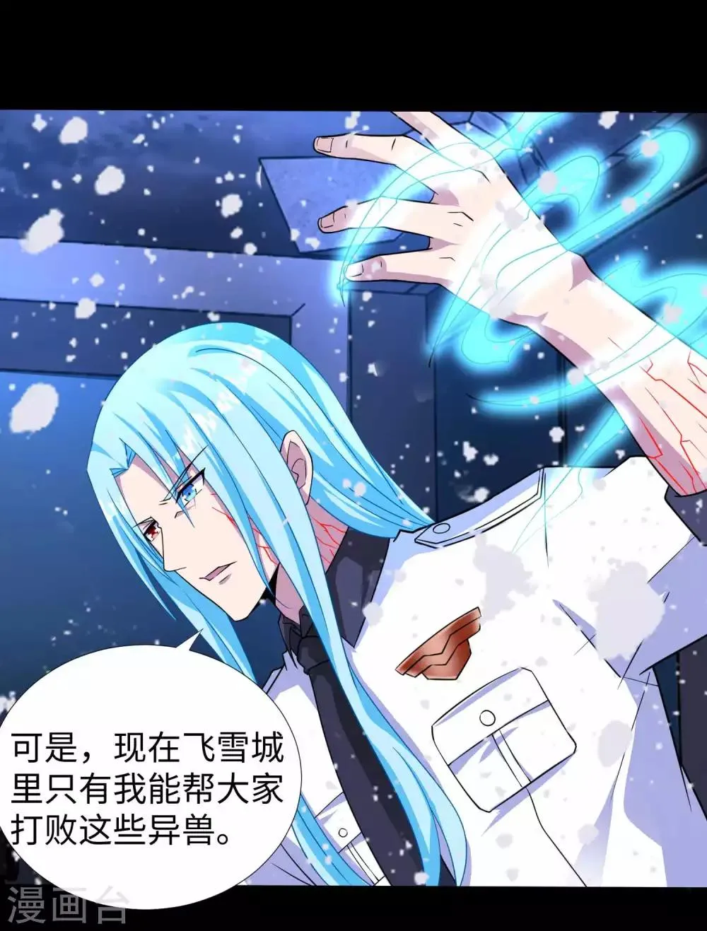 第207话 蒸汽炸弹 第4页