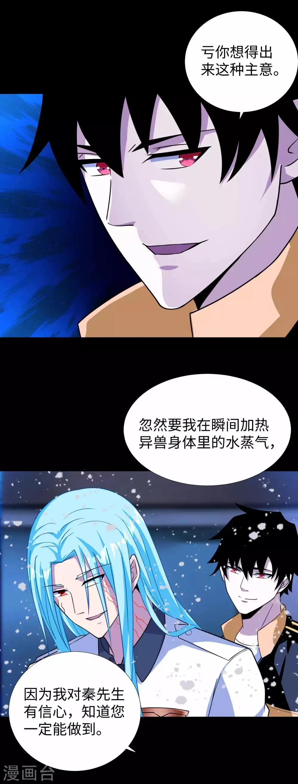 第207话 蒸汽炸弹 第20页