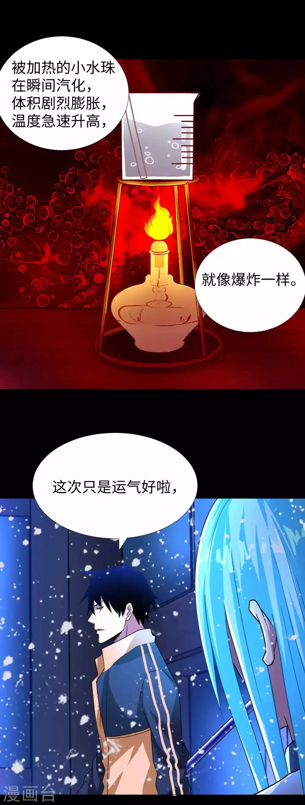 第207话 蒸汽炸弹 第22页