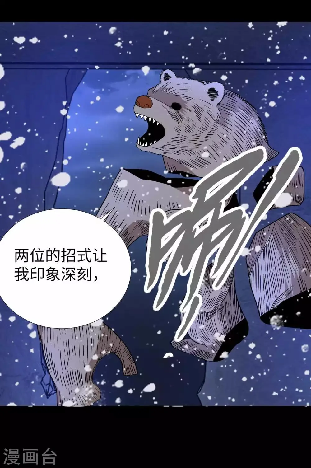 第207话 蒸汽炸弹 第25页