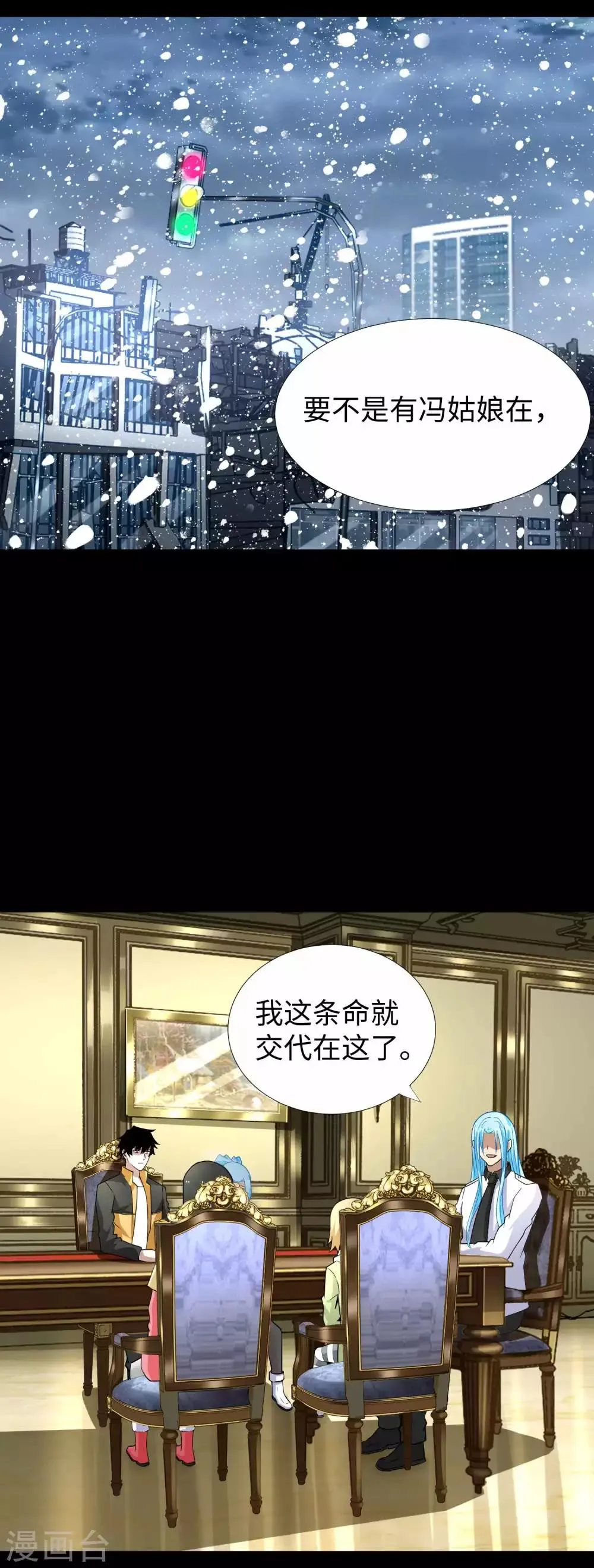 第209话 你们去哪我去哪 第8页