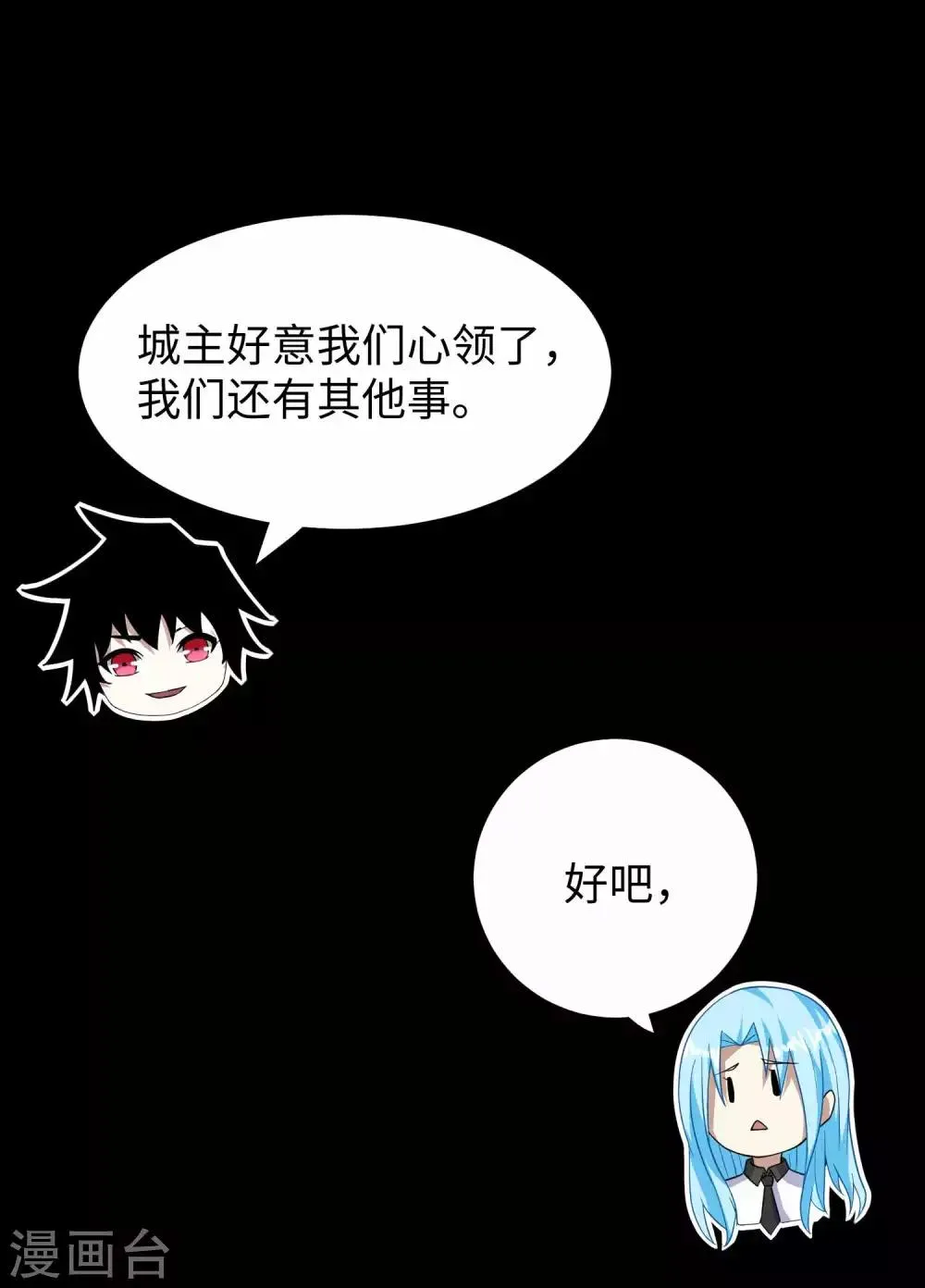 第209话 你们去哪我去哪 第12页