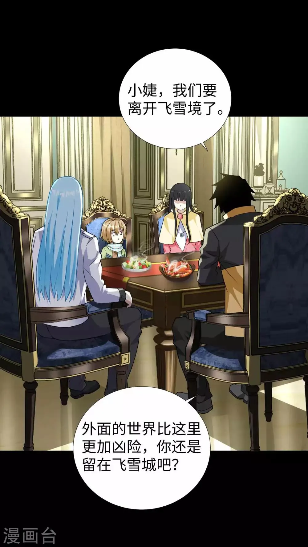 第209话 你们去哪我去哪 第14页