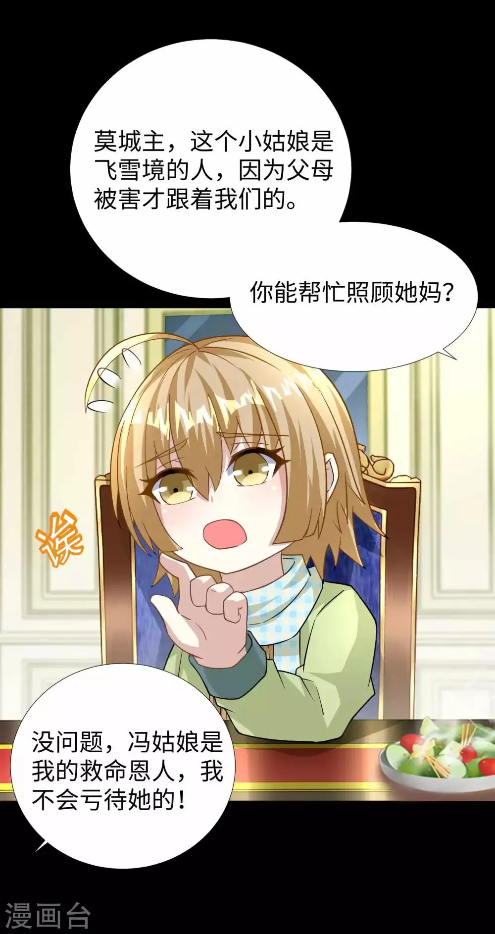 第209话 你们去哪我去哪 第15页