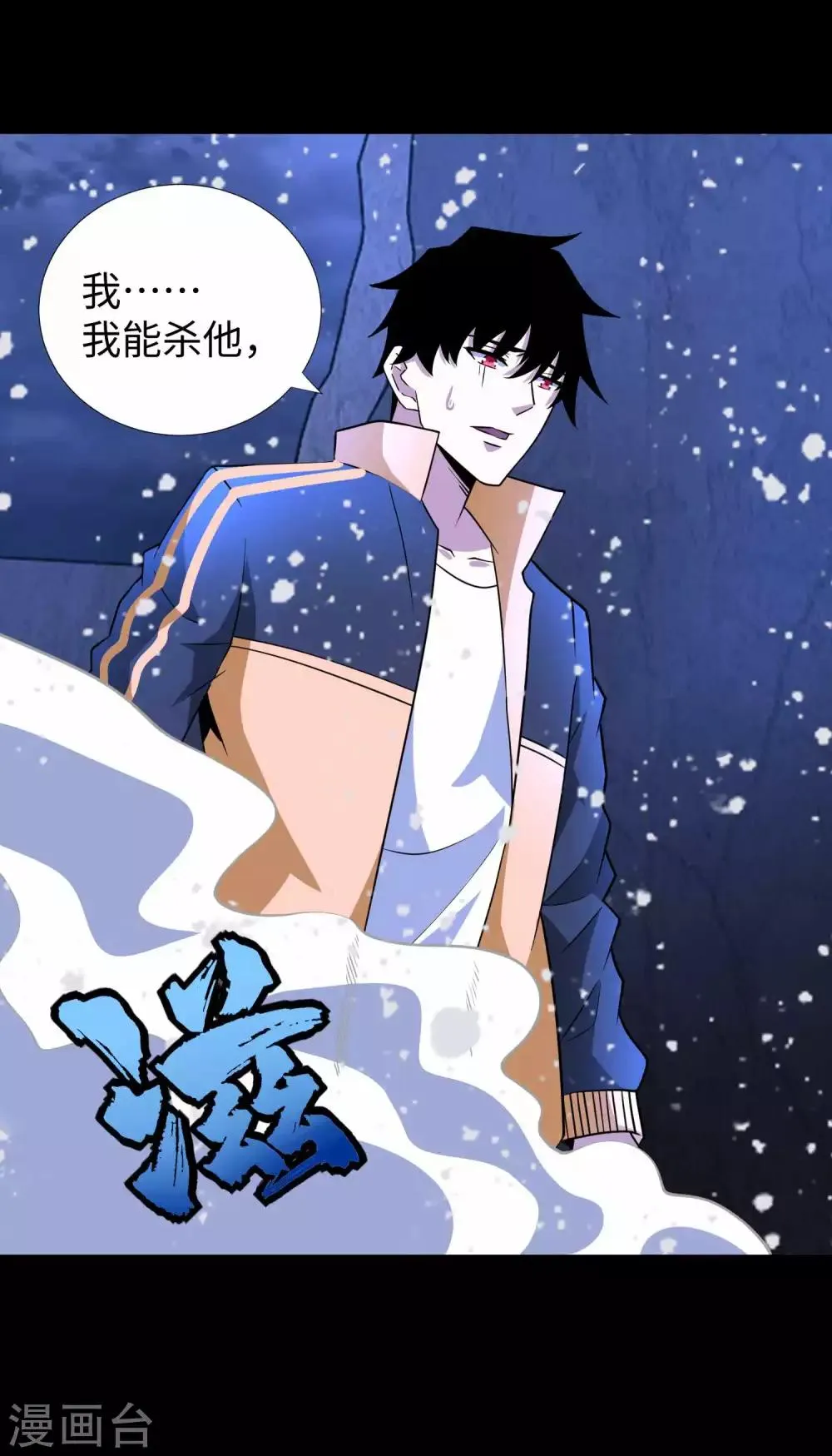 第208话 凶星的神 第4页