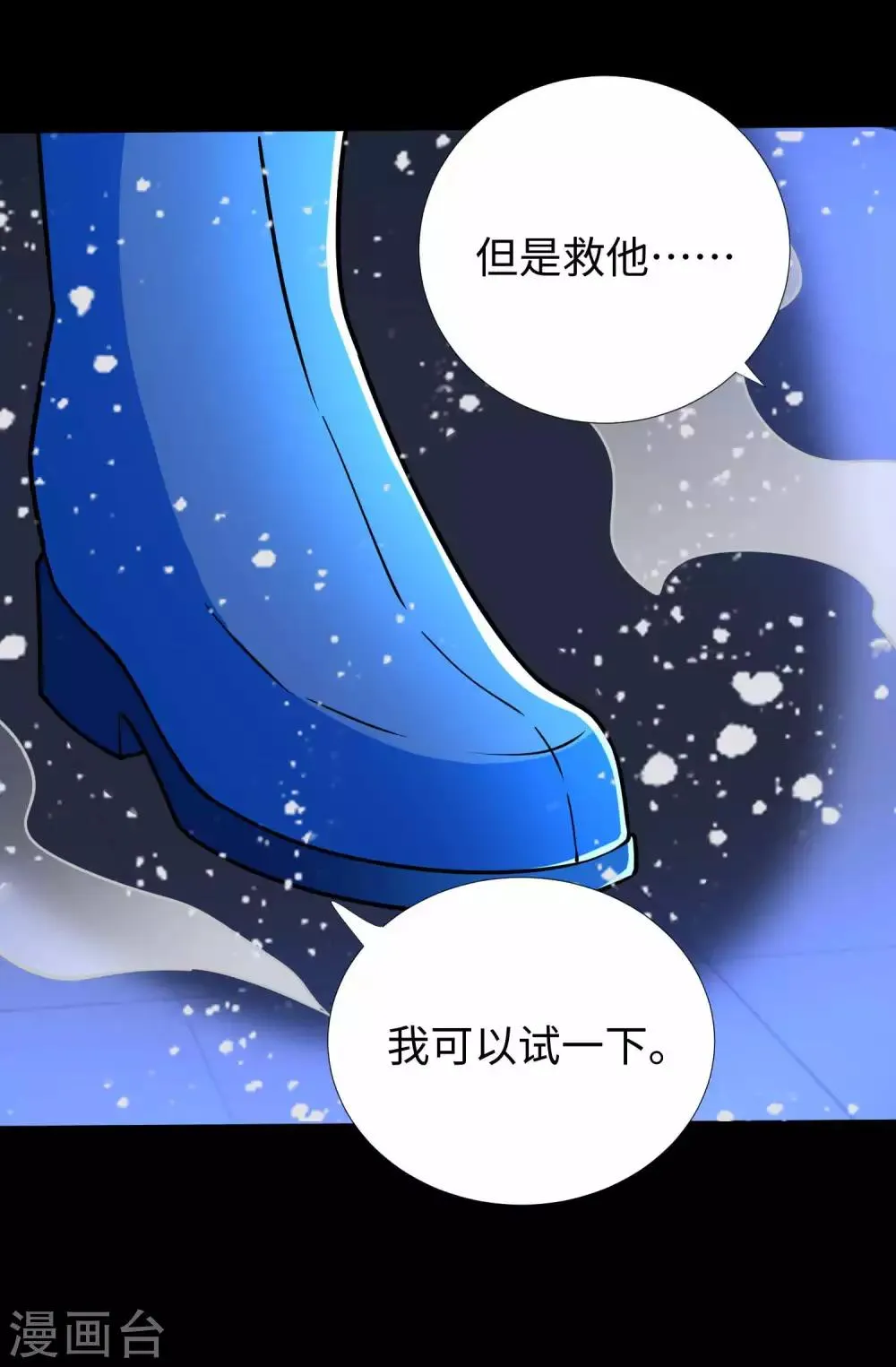 第208话 凶星的神 第5页