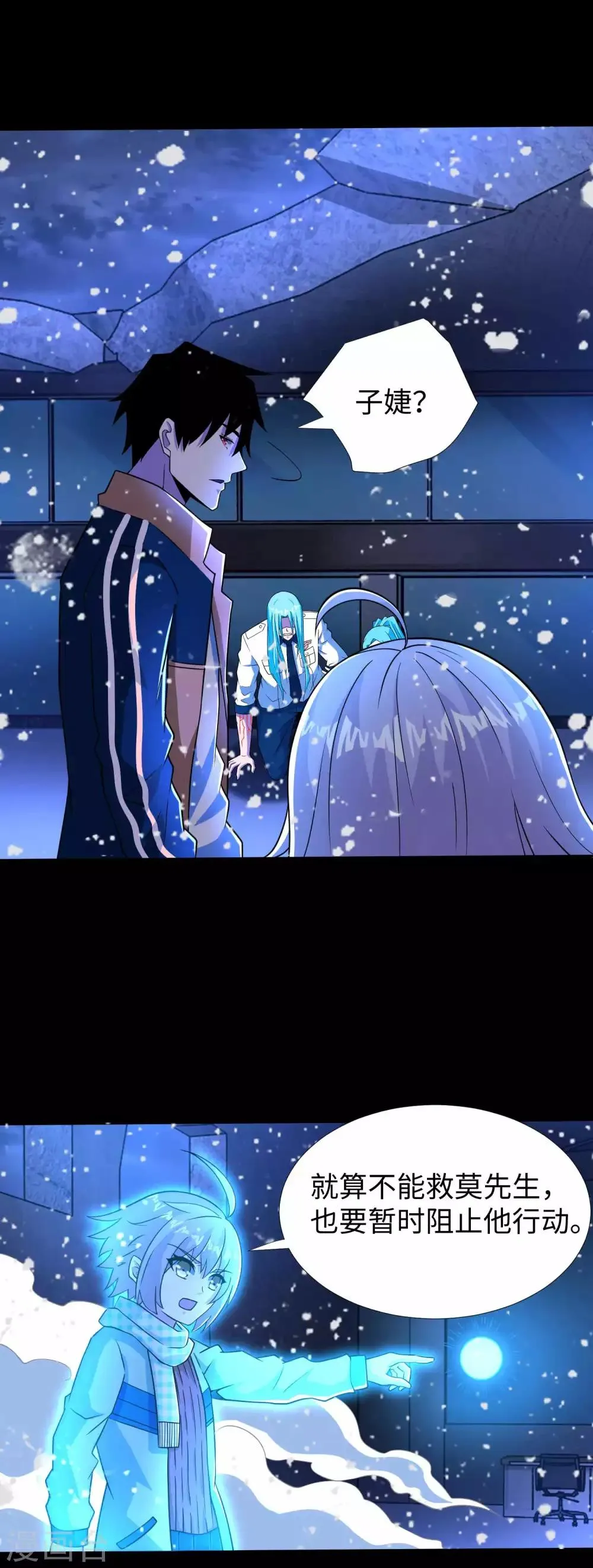 第208话 凶星的神 第6页