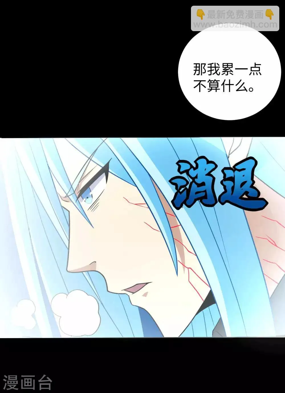 第208话 凶星的神 第9页